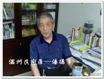 老中医潘德孚地址_潘德孚中医诊所_中医诊所潘德孚怎么样