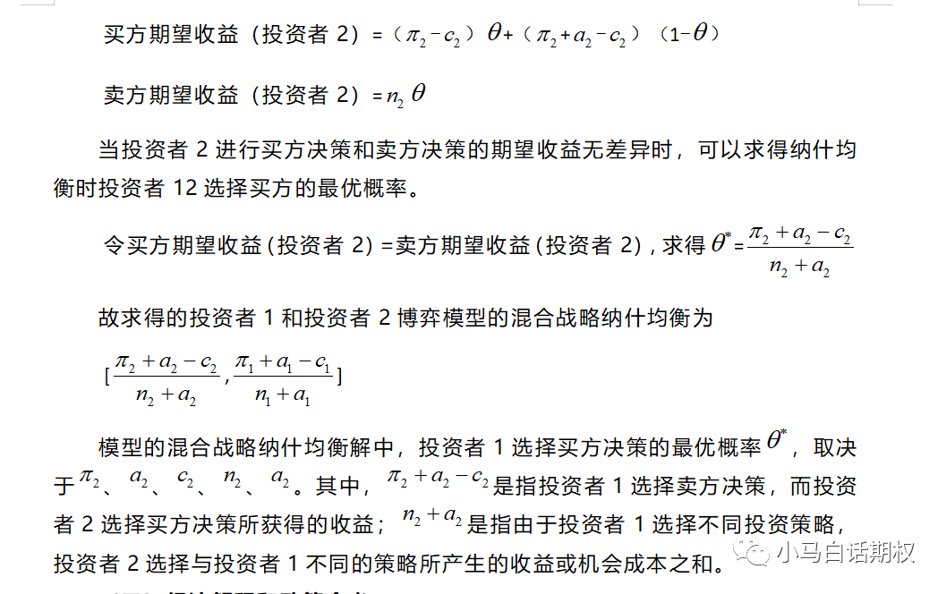 均衡和纳什均衡_纳什均衡解_纳什均衡方程